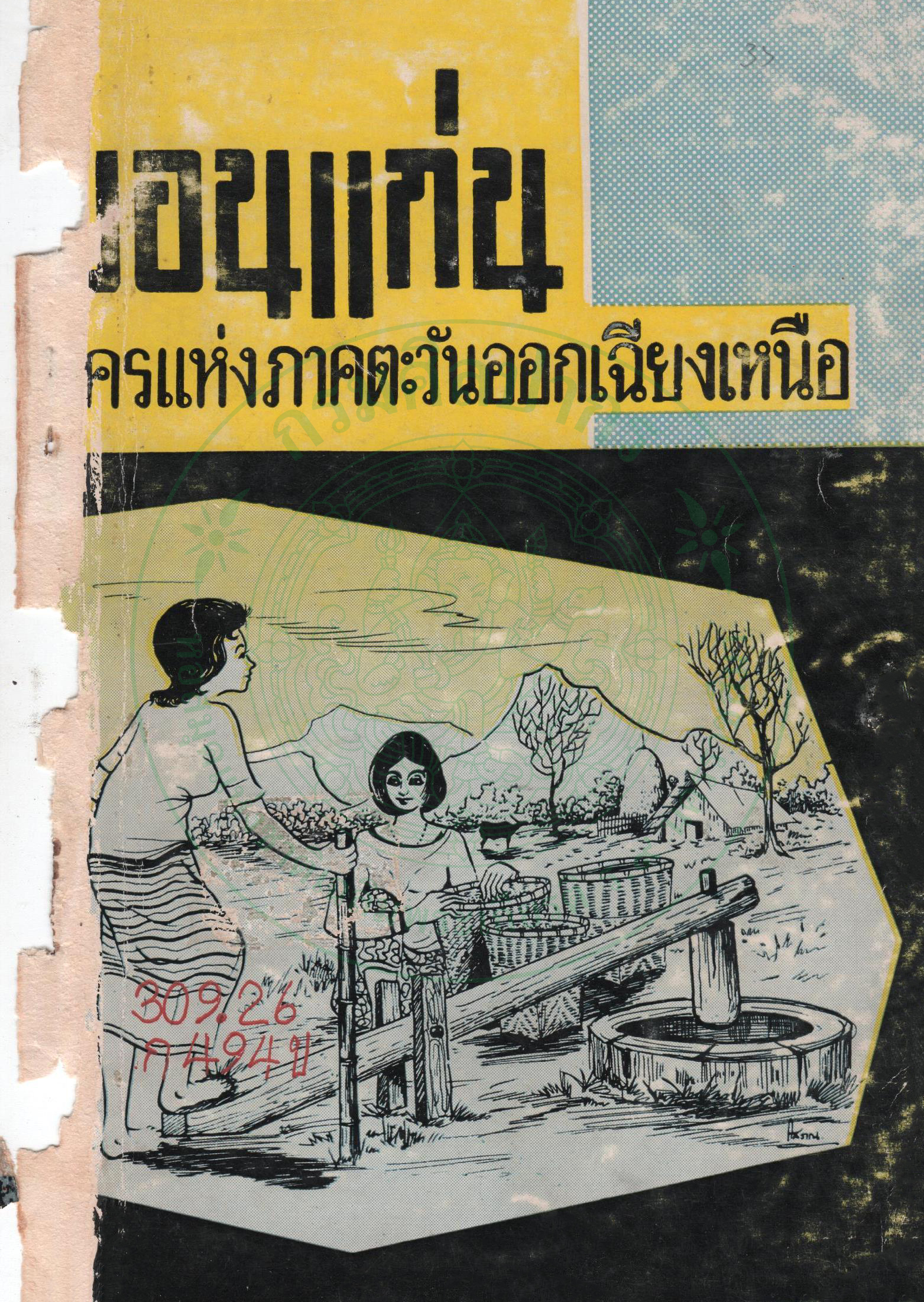 ภาพประกอบ หนังสืออิเล็กทรอนิกส์
