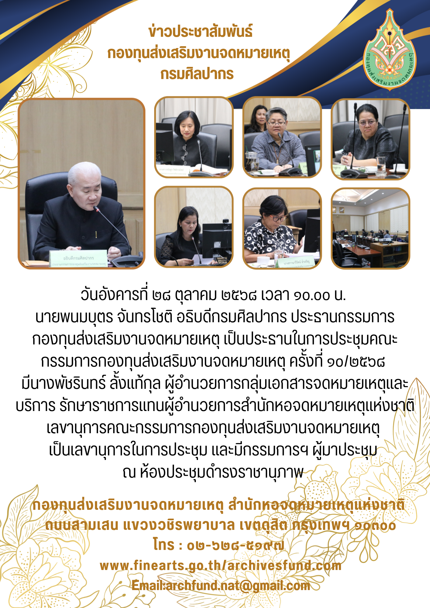 ภาพประกอบ ข่าวประชาสัมพันธ์