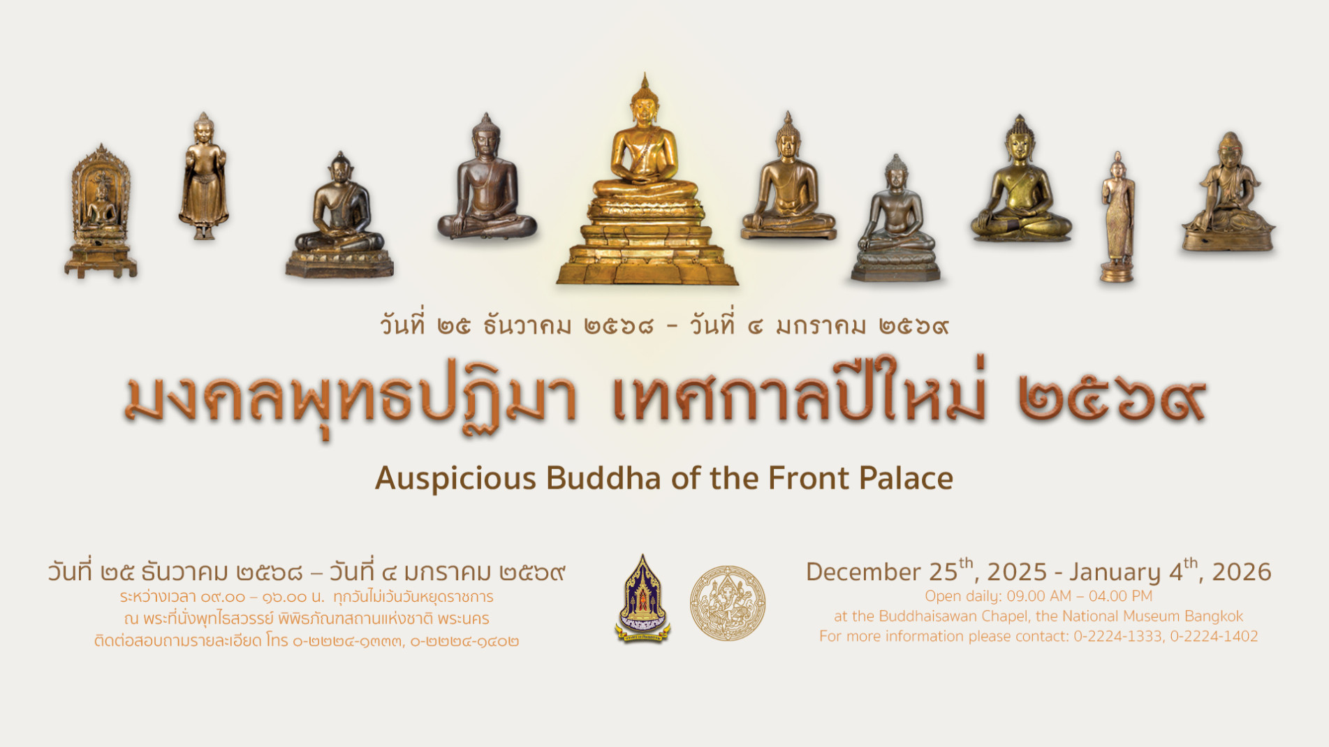 ภาพประกอบ :กิจกรรมสักการะพระพุทธรูป ณ วังหน้า พระปฏิมาแห่งแผ่นดิน