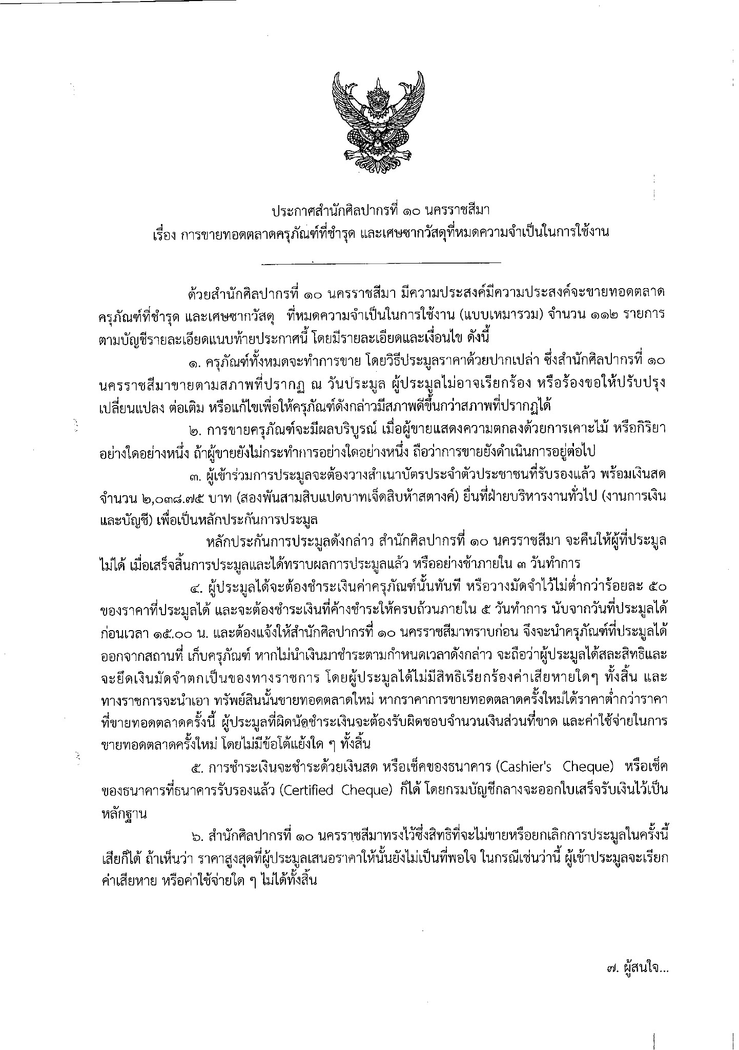 ภาพประกอบ ข่าวประชาสัมพันธ์