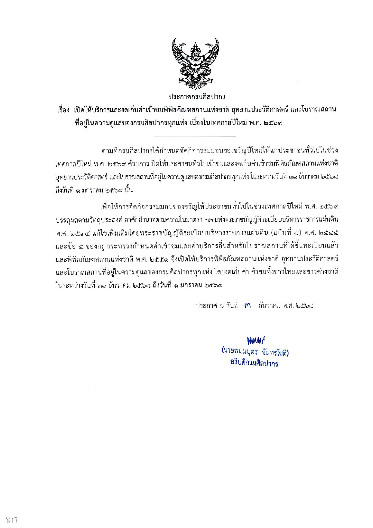 ภาพประกอบ ข่าวประชาสัมพันธ์