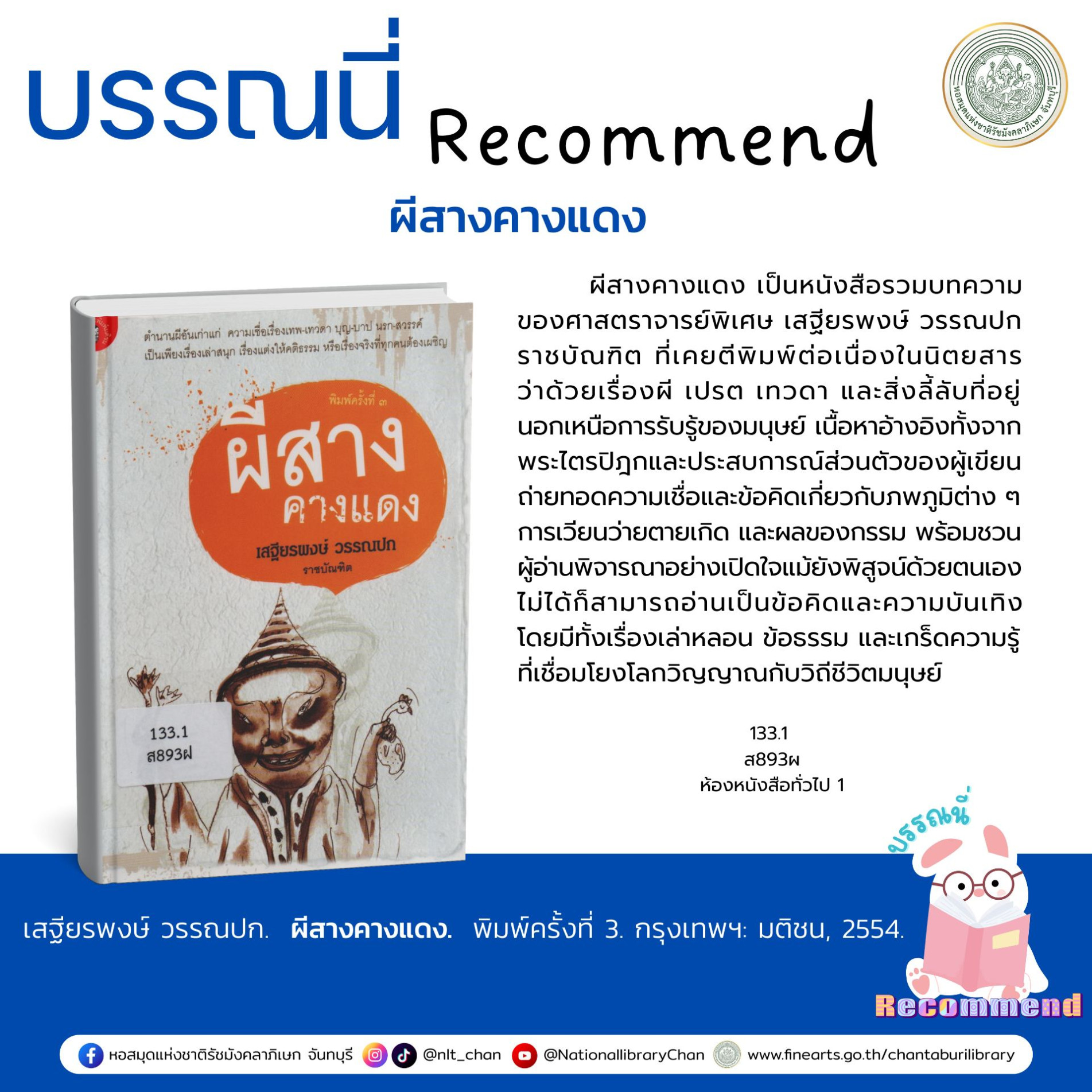 ภาพประกอบ แนะนำหนังสือใหม่