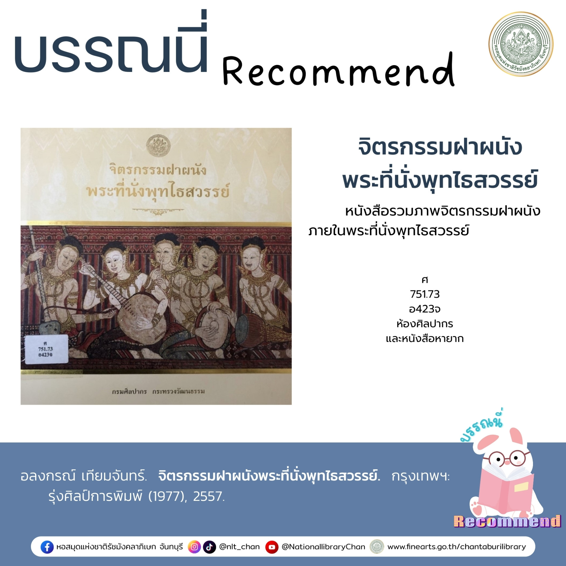 ภาพประกอบ แนะนำหนังสือใหม่