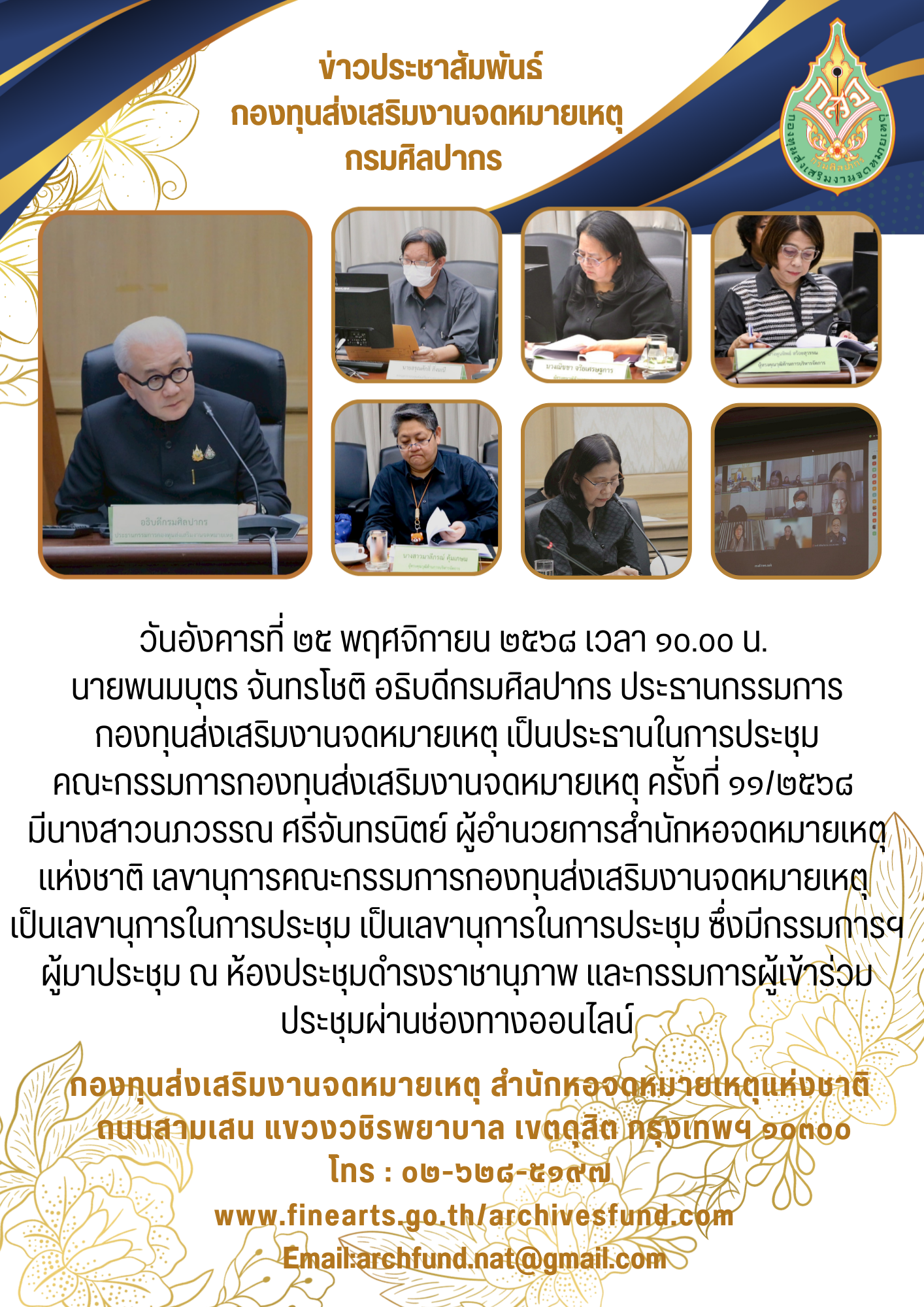 ภาพประกอบ ข่าวประชาสัมพันธ์