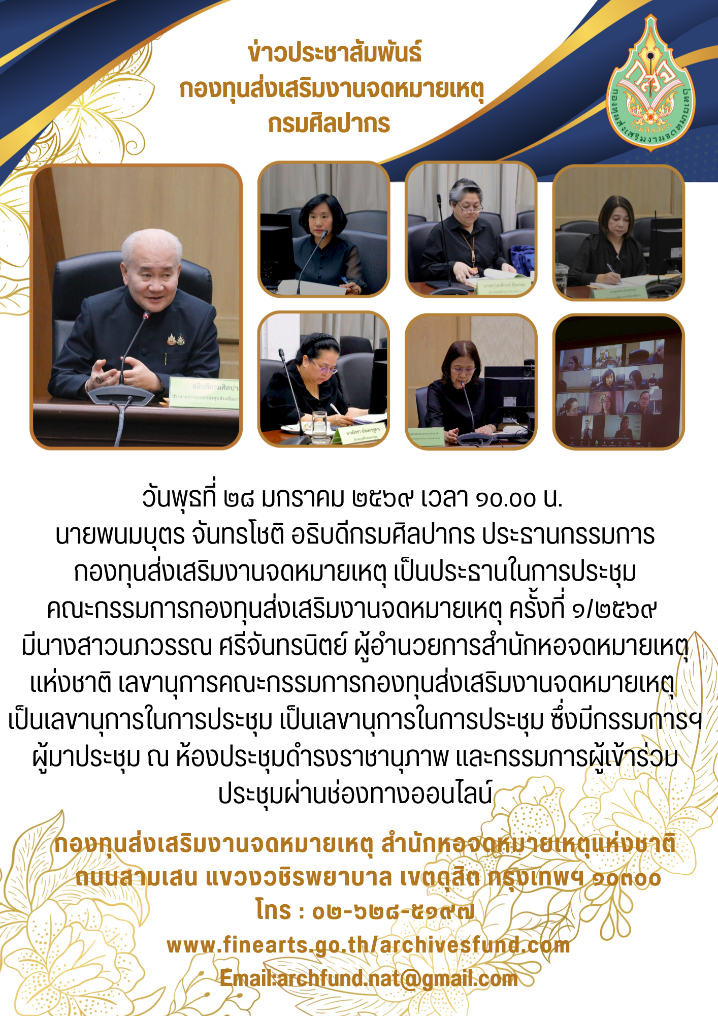 ภาพประกอบ ข่าวประชาสัมพันธ์