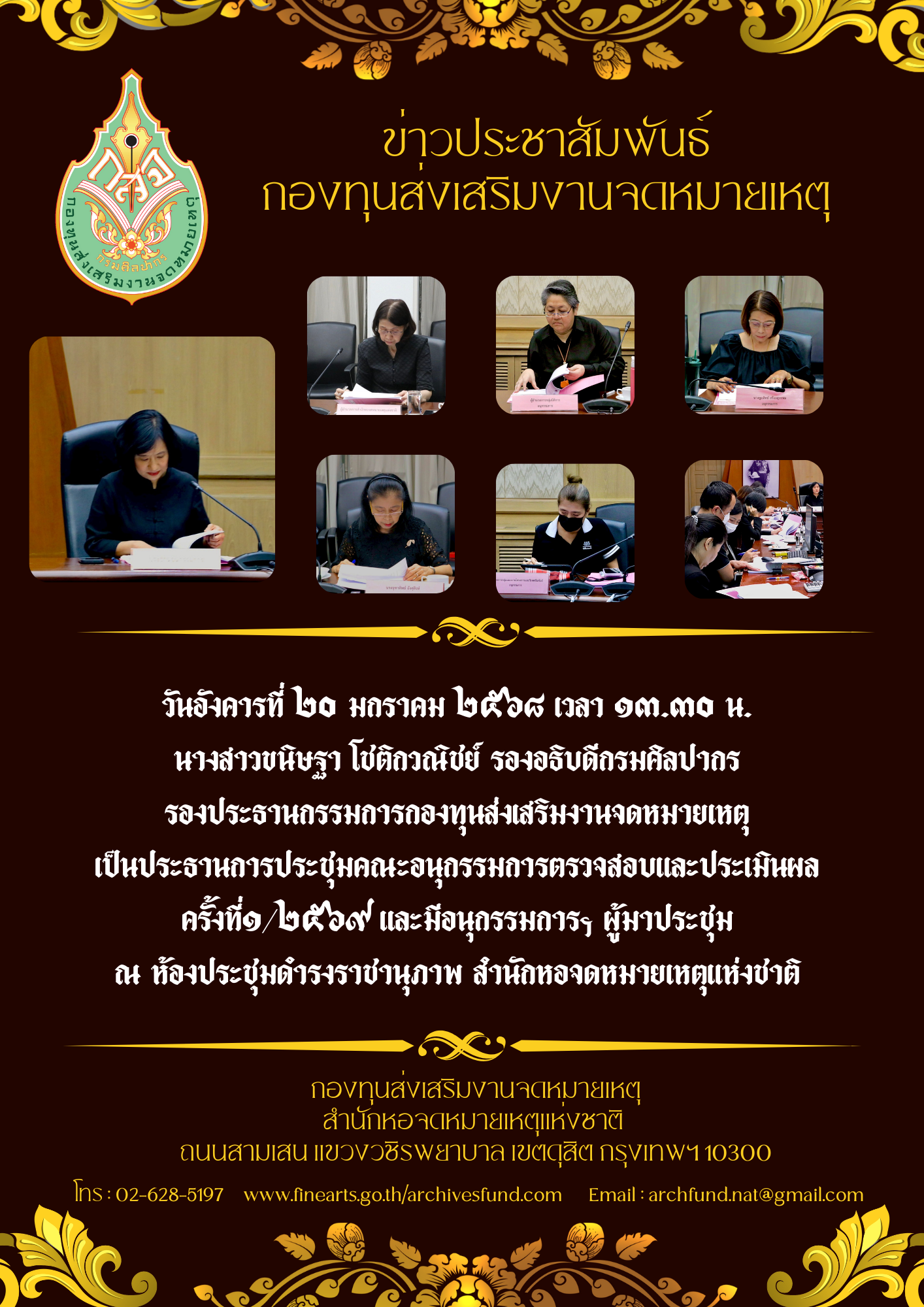 ภาพประกอบ ข่าวประชาสัมพันธ์