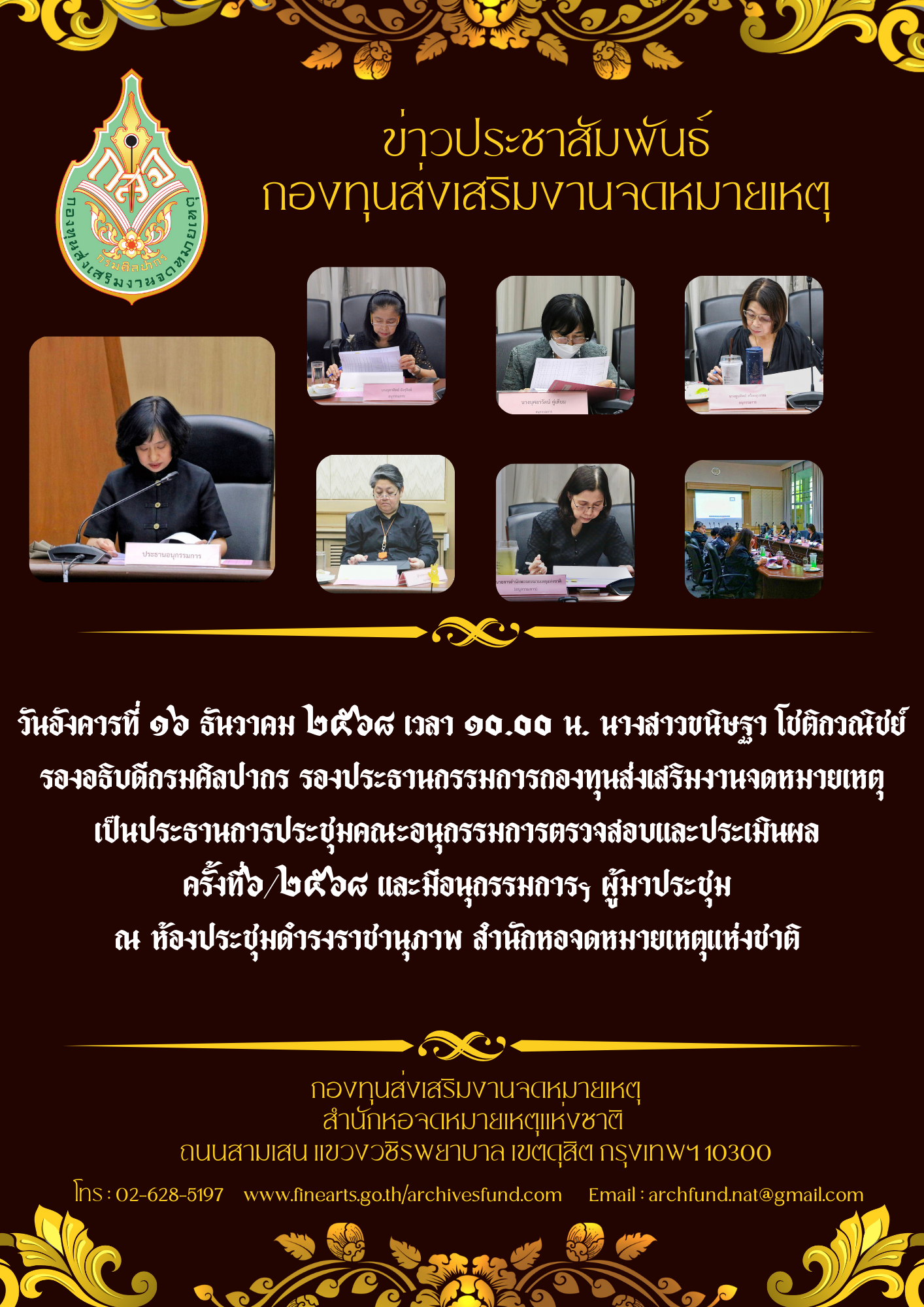 ภาพประกอบ ข่าวประชาสัมพันธ์