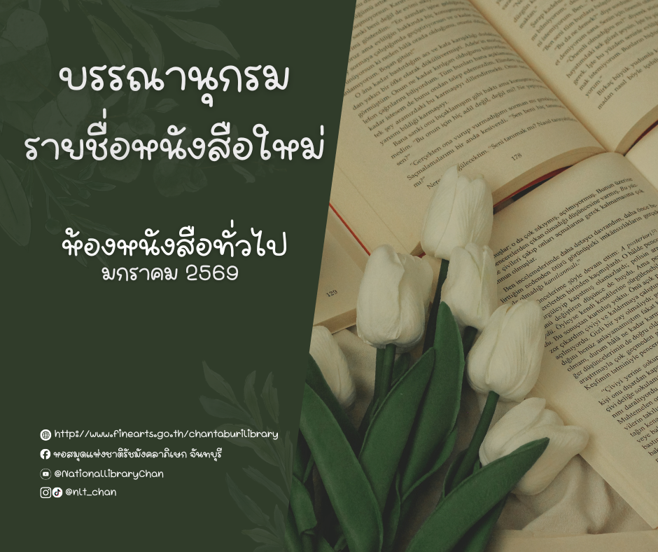 ภาพประกอบ แนะนำหนังสือใหม่
