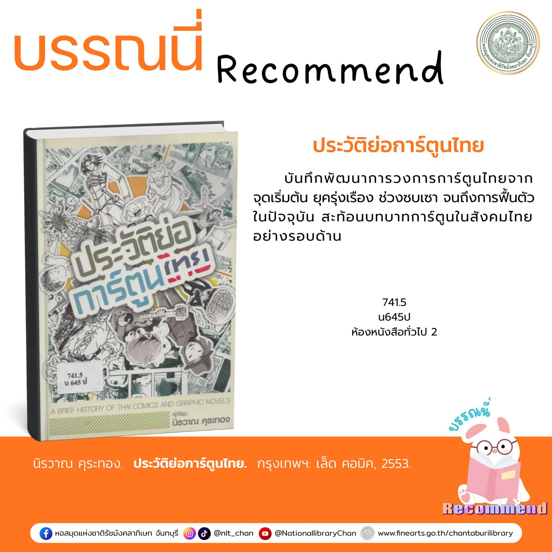 ภาพประกอบ แนะนำหนังสือใหม่