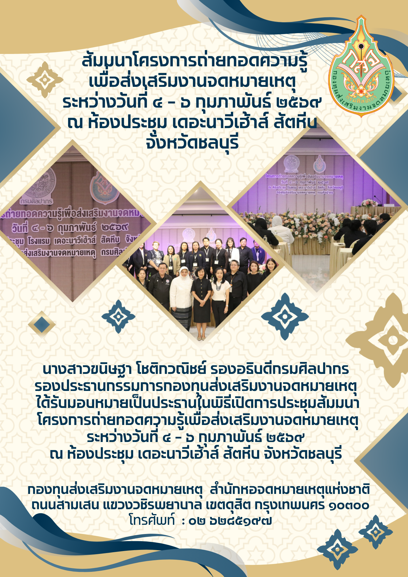 ภาพประกอบ ข่าวประชาสัมพันธ์