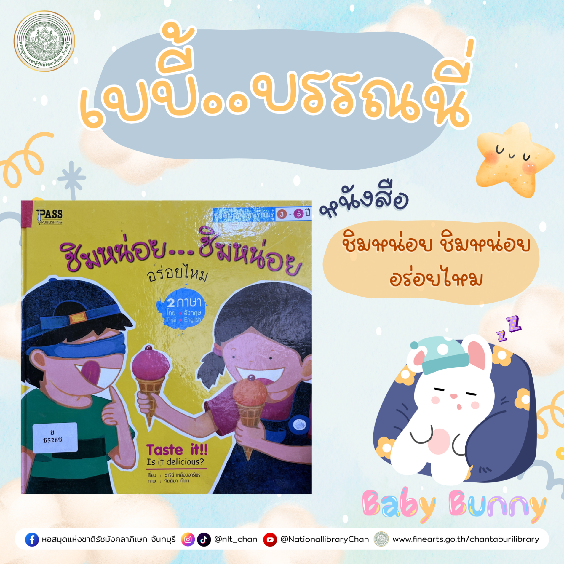 ภาพประกอบ แนะนำหนังสือใหม่