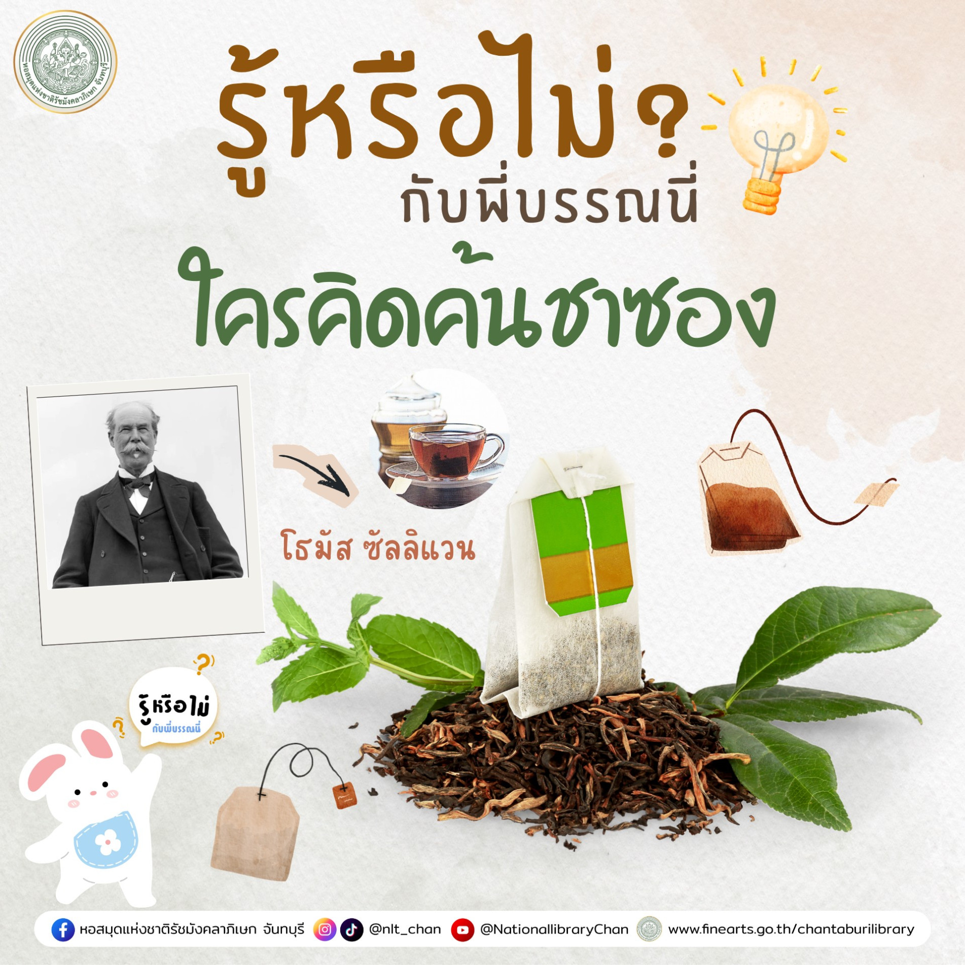 ภาพประกอบ :ใครคิดค้นชาซอง?