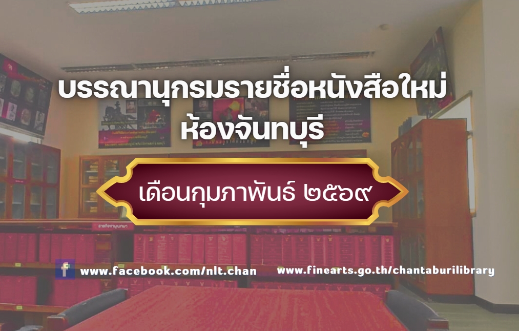 ภาพประกอบ แนะนำหนังสือใหม่