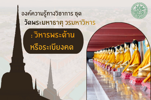 ภาพประกอบ :วัดพระมหาธาตุ วรมหาวิหาร จังหวัดนครศรีธรรมราช : วิหารพระด้าน หรือระเบียงคด