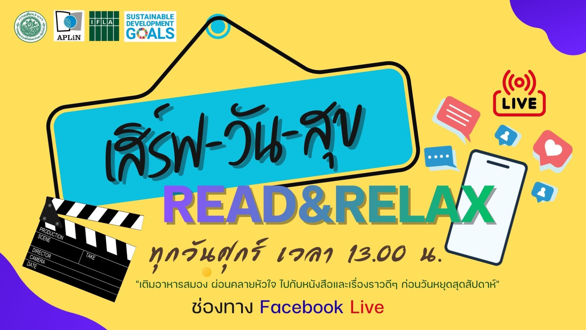 ภาพประกอบ ข่าวประชาสัมพันธ์