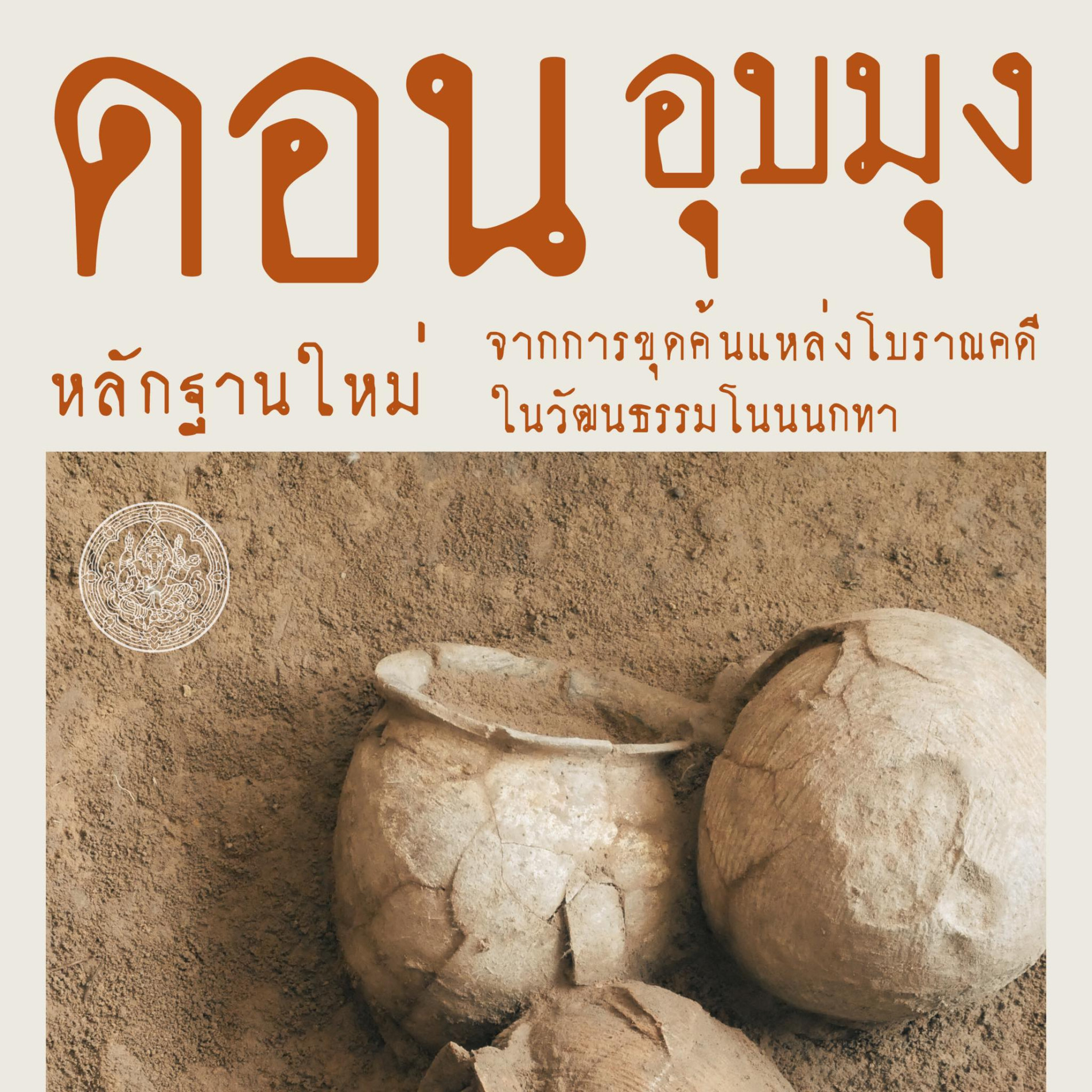 ภาพประกอบ :ดอนฮุบมุง