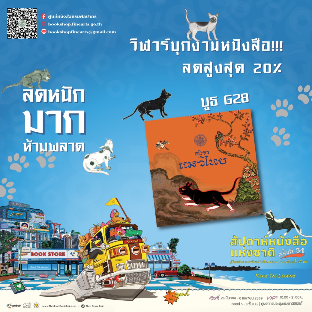 ภาพประกอบ :ลดราคาหนังสือ 20% งานสัปดาห์หนังสือแห่งชาติ ครั้งที่ 54 และสัปดาห์หนังสือนานาชาติ ครั้งที่ 24