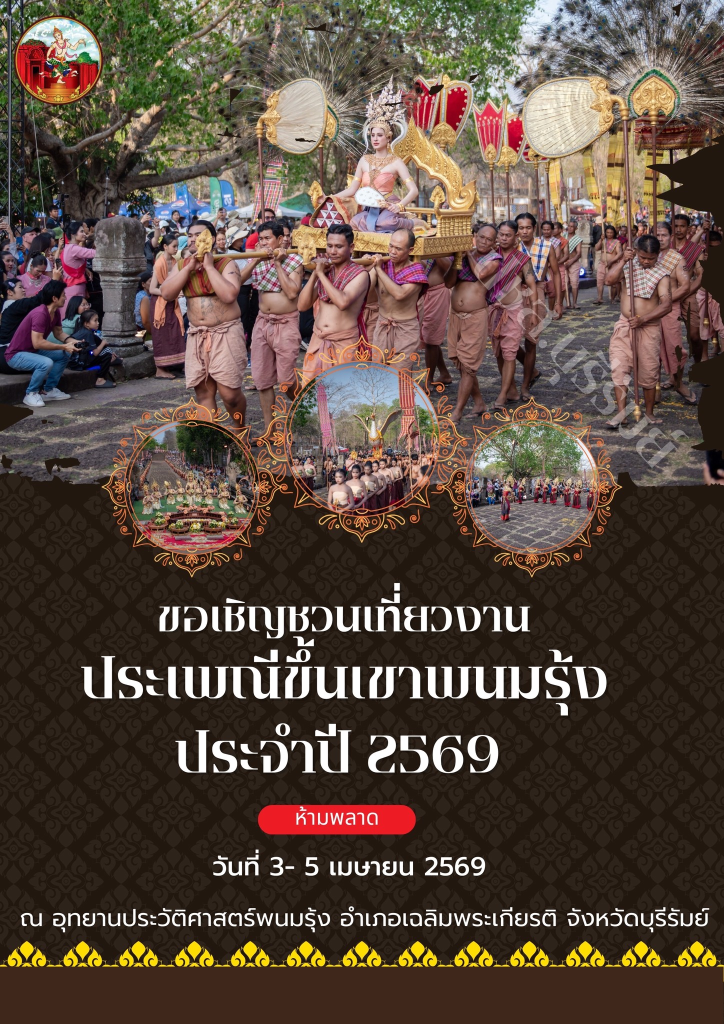 ภาพประกอบ :ขอเชิญเที่ยวงาน “ประเพณีขึ้นเขาพนมรุ้ง ประจำปี 2569”  3-5 เมษายน 2569