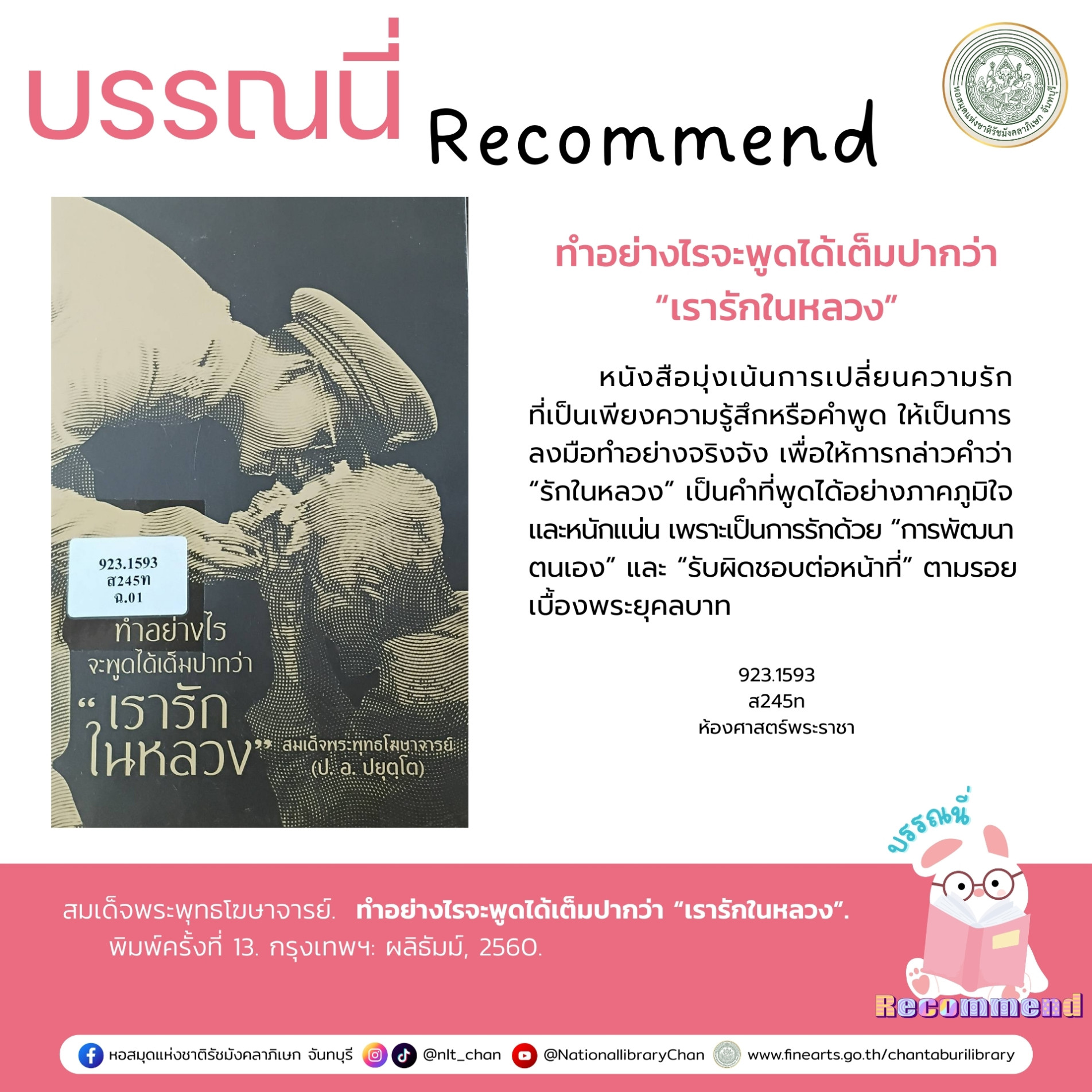 ภาพประกอบ :ทำอย่างไรจะพูดได้เต็มปากว่า “เรารักในหลวง”