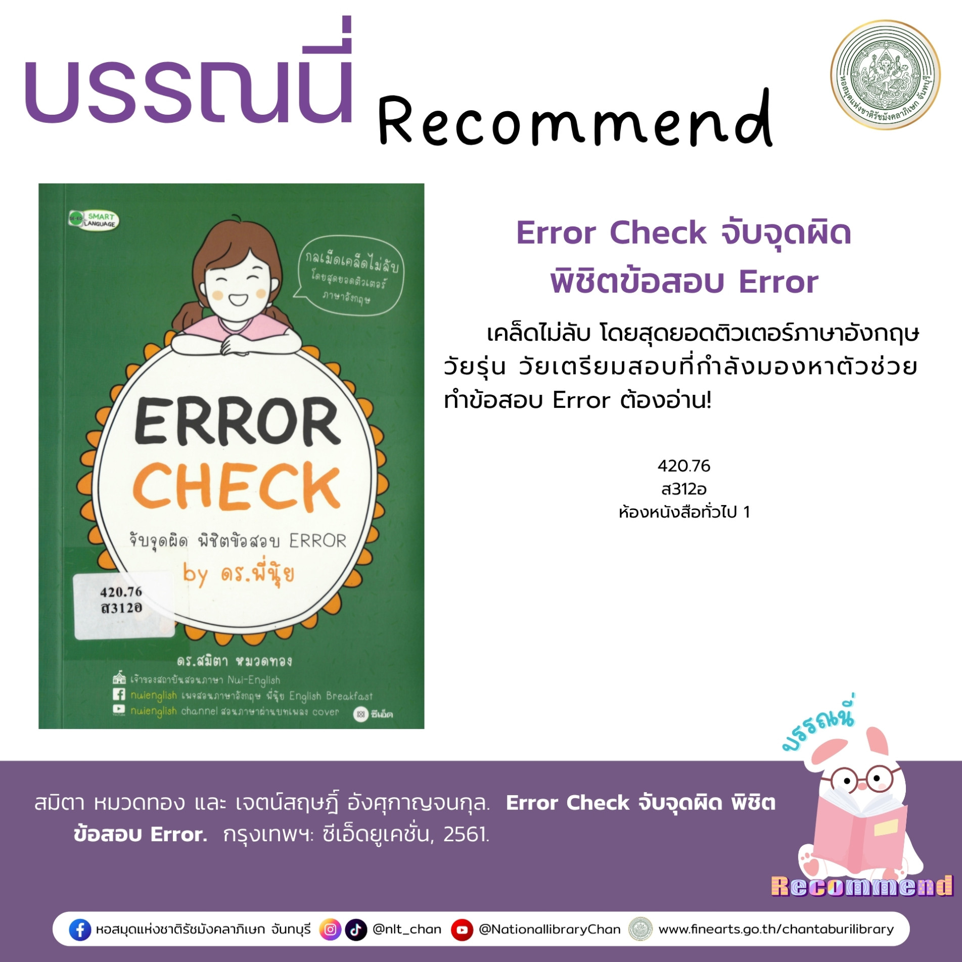 ภาพประกอบ :Error Check จับจุดผิด พิชิตข้อสอบ Error