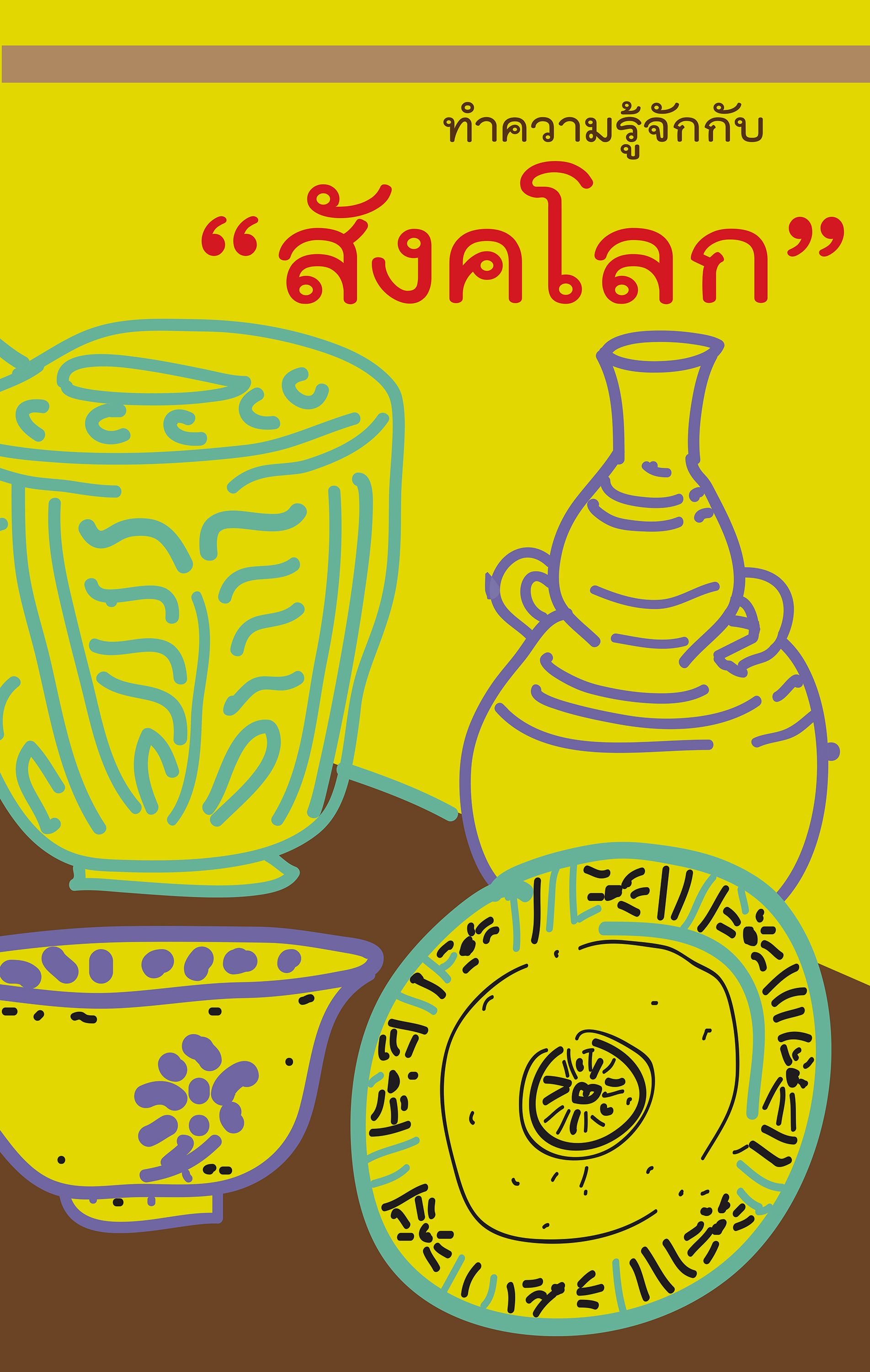 ภาพประกอบ ข่าวประชาสัมพันธ์