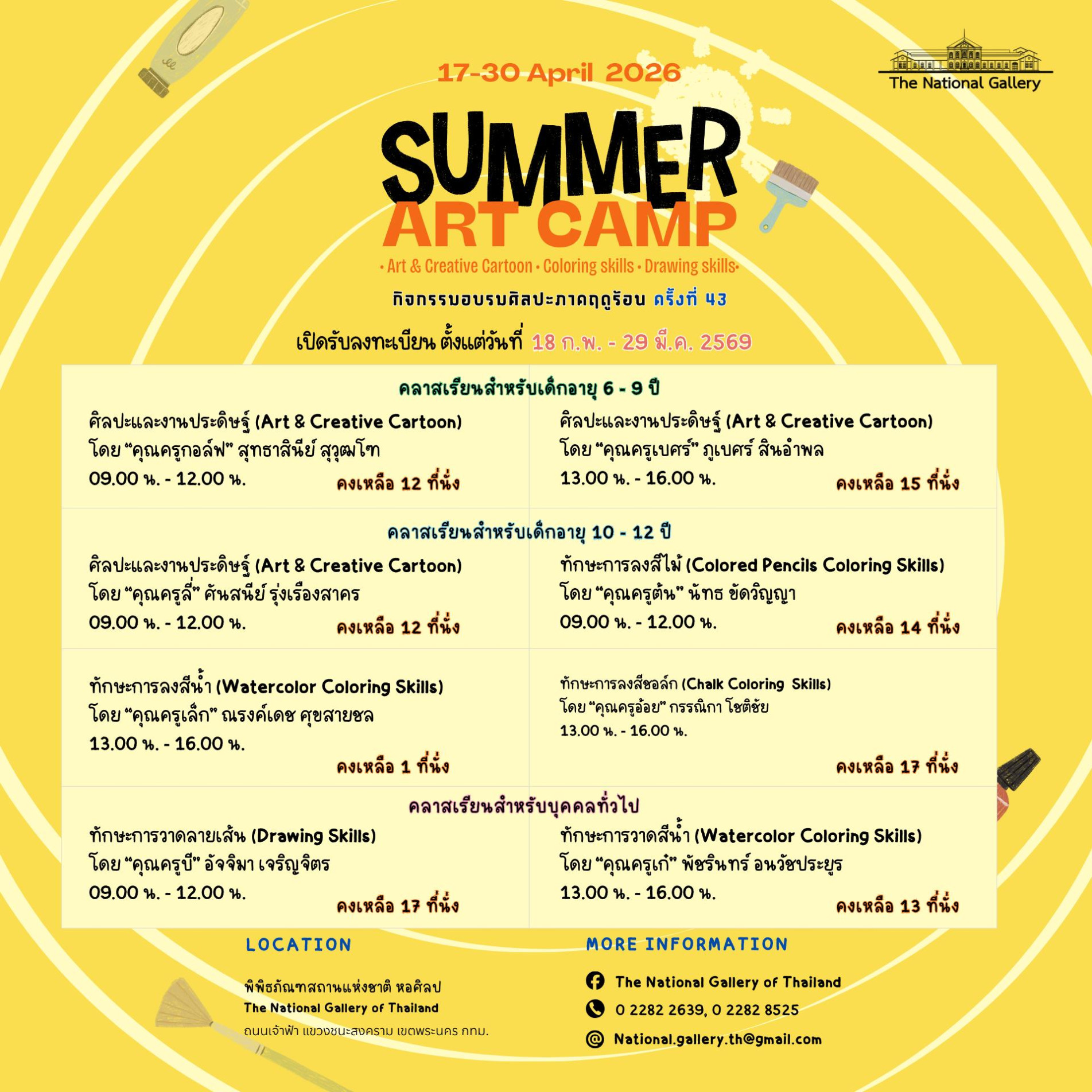 ภาพประกอบ :Update ! จำนวนที่นั่งคงเหลือในกิจกรรม Summer Art Camp 2026