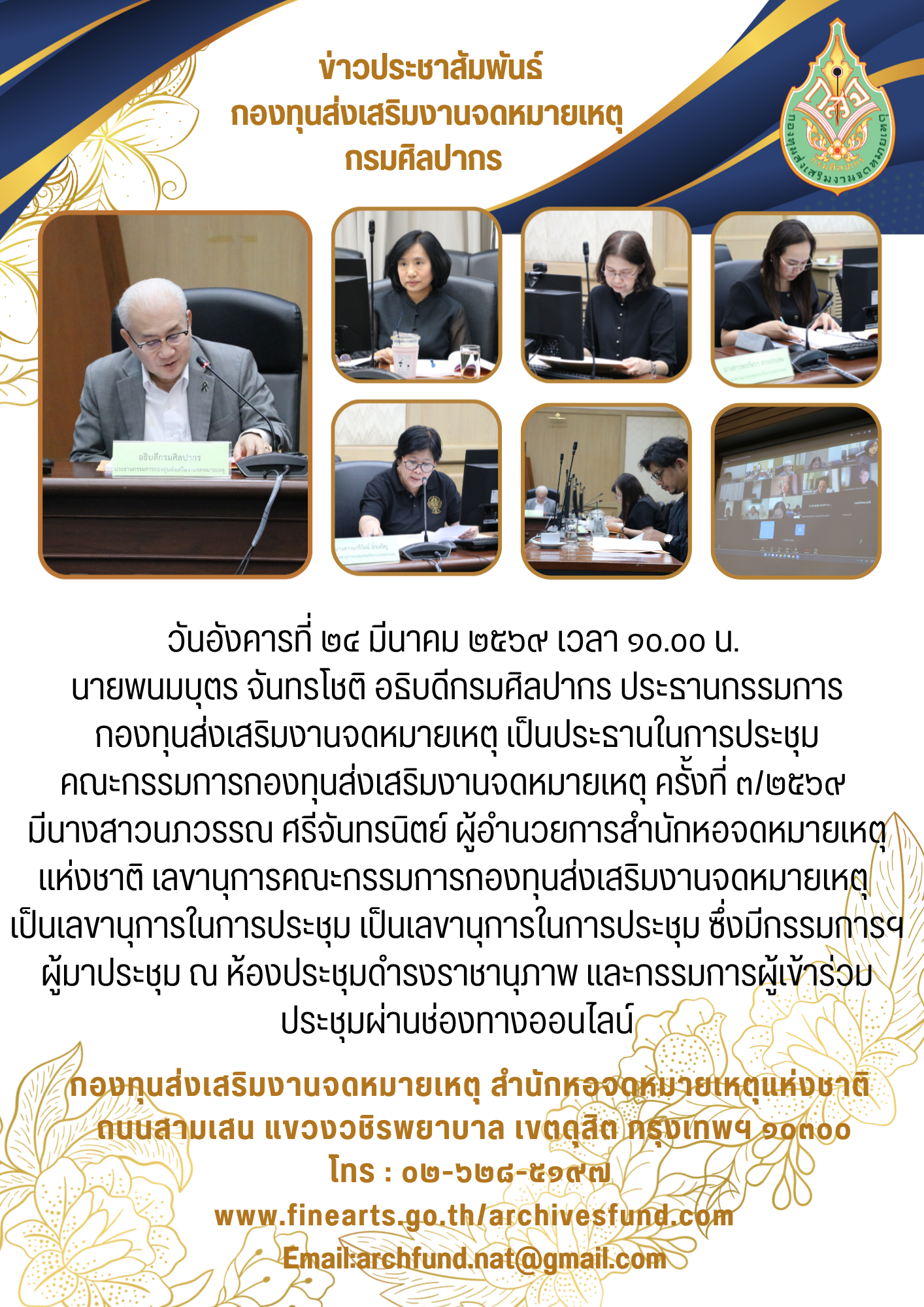 ภาพประกอบ :ประชุมคณะกรรมการกองทุนฯ ครั้งที่ 3/2569