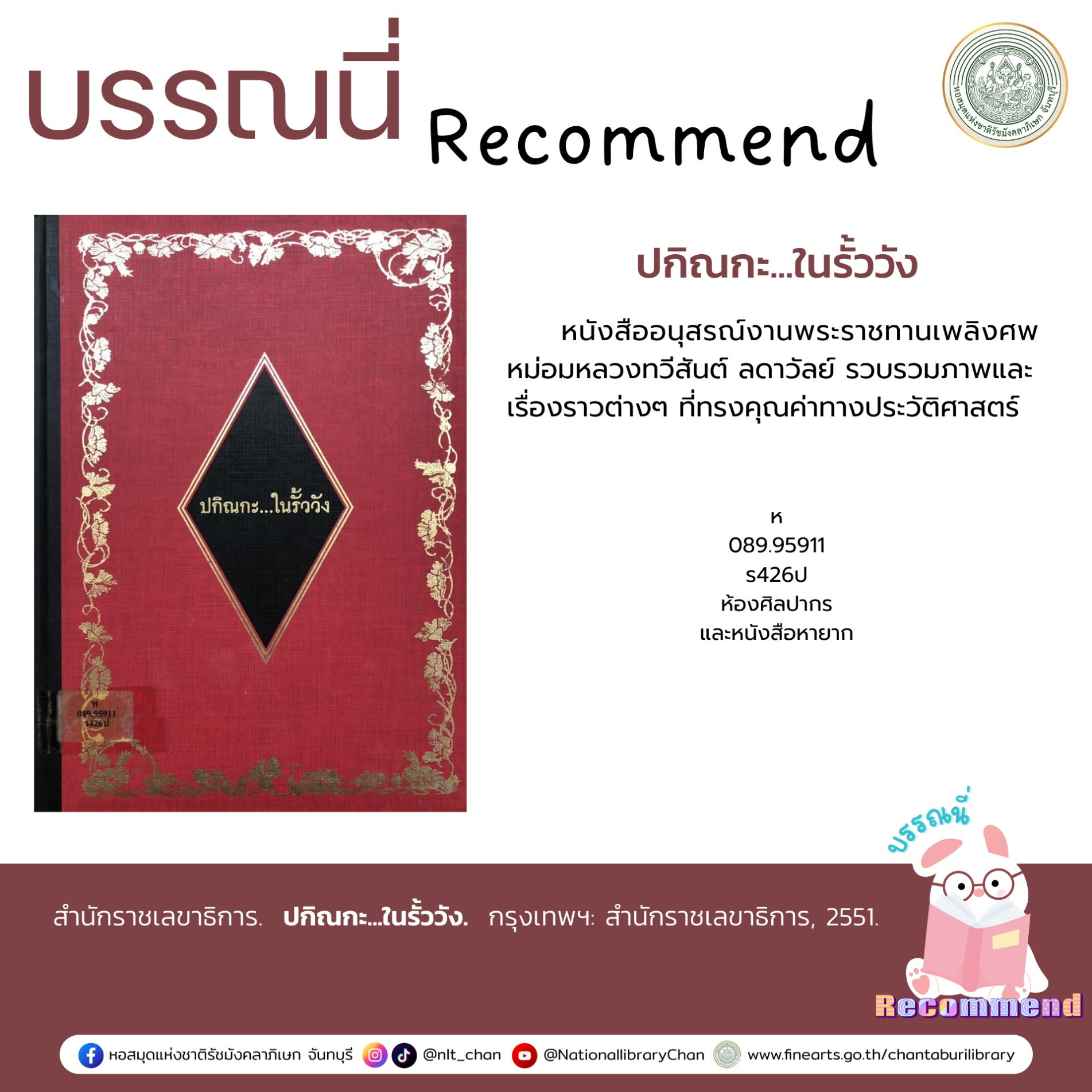 ภาพประกอบ :ปกิณกะ...ในรั้ววัง