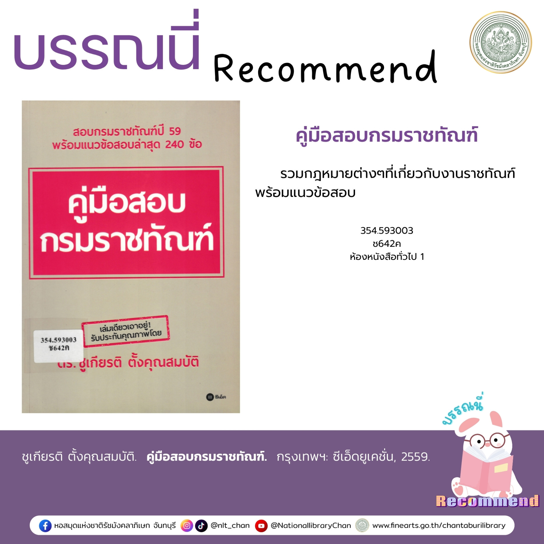 ภาพประกอบ :คู่มือสอบกรมราชทัณฑ์