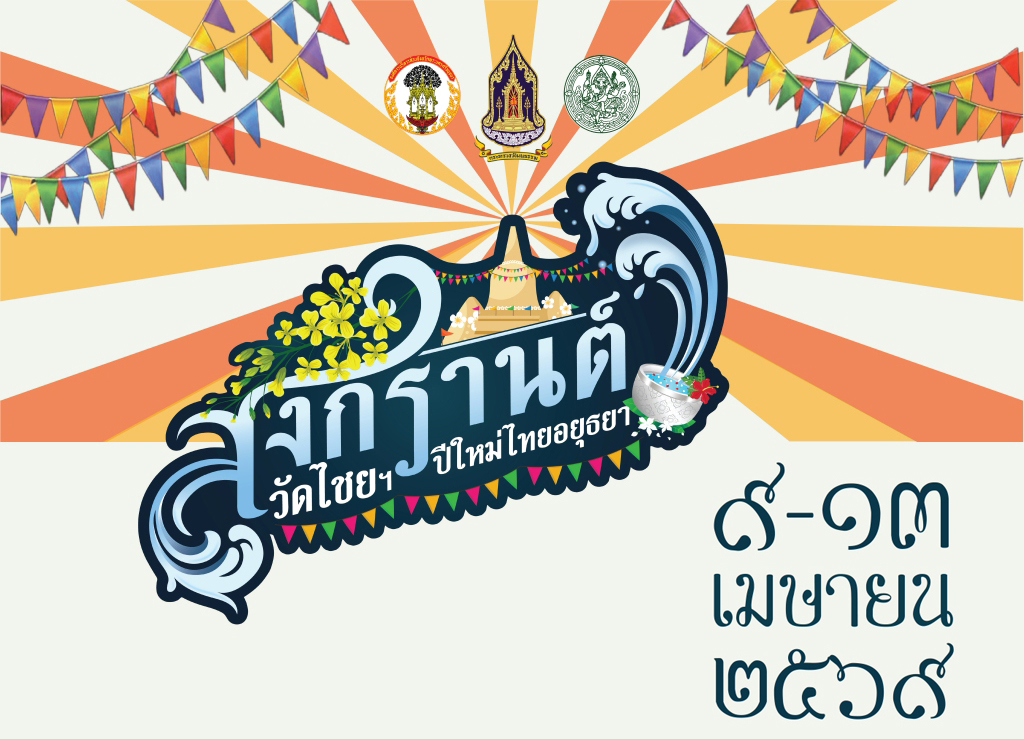 ภาพประกอบ ข่าวประชาสัมพันธ์