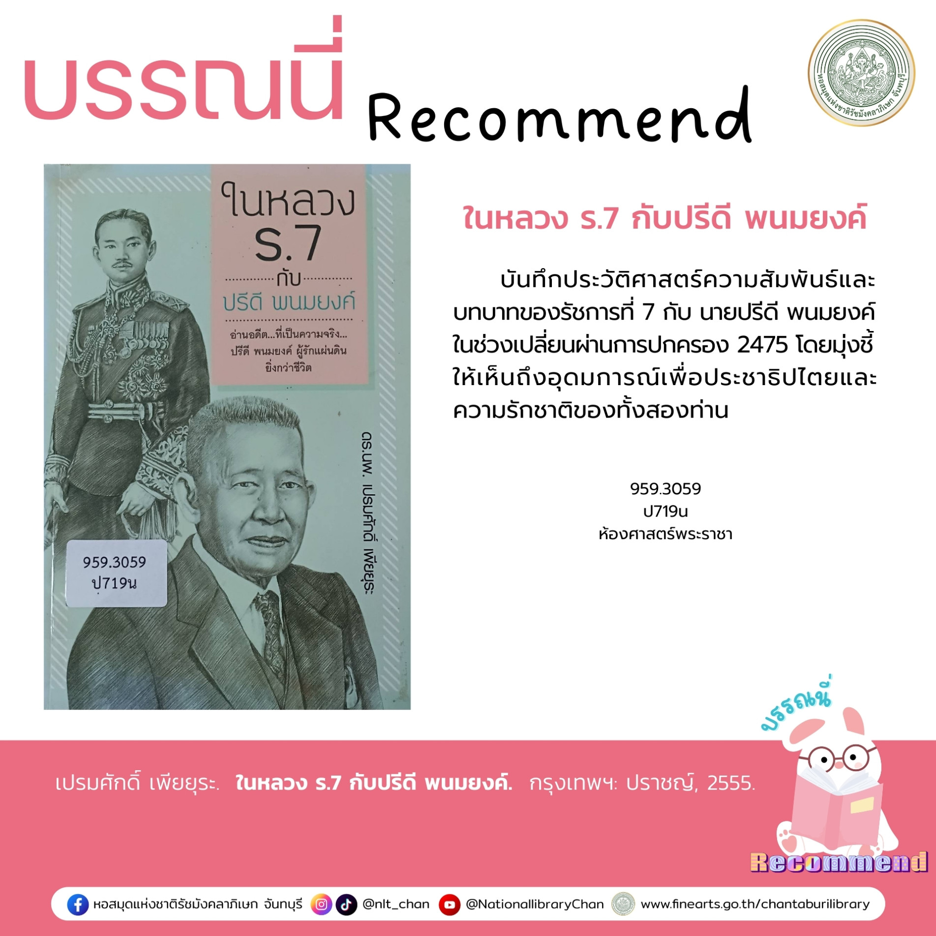 ภาพประกอบ :ในหลวง ร.7 กับปรีดี พนมยงค์