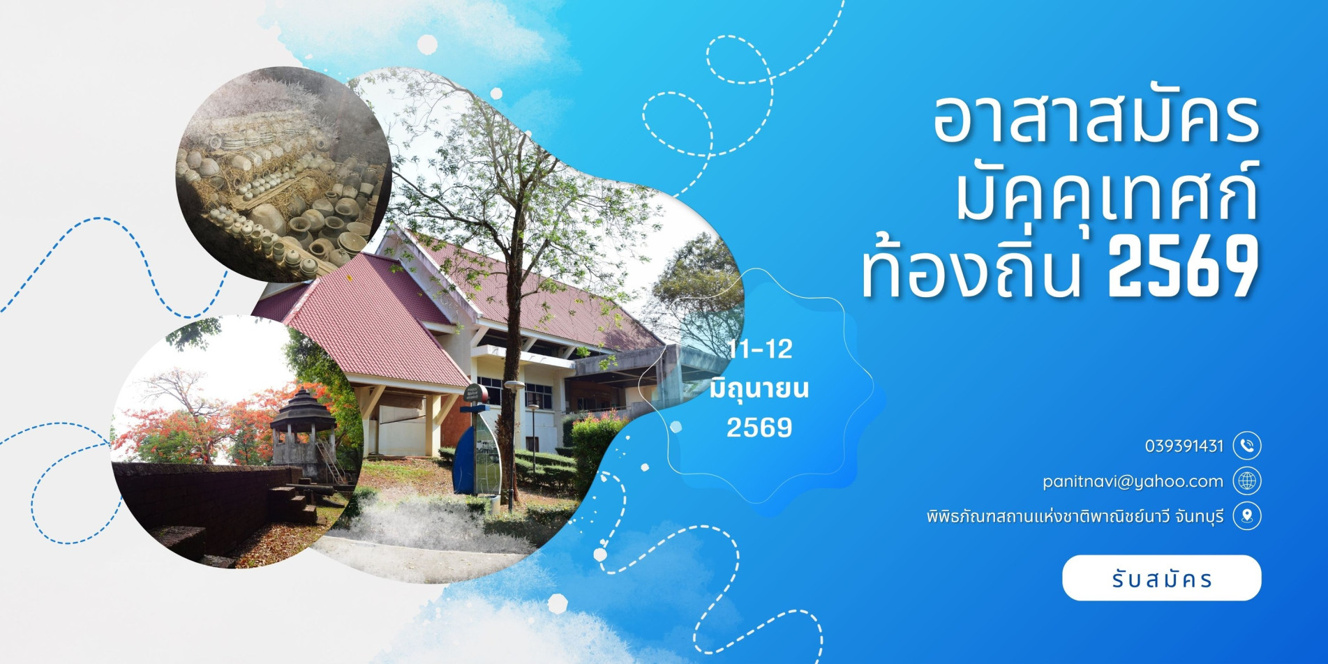 ภาพประกอบ :เปิดอบรมอาสาสมัครมัคคุเทศก์ท้องถิ่น ณ พิพิธภัณฑสถานแห่งชาติพาณิชย์นาวี จันทบุรี