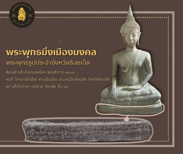 ภาพประกอบ :พระพุทธมิ่งเมืองมงคล