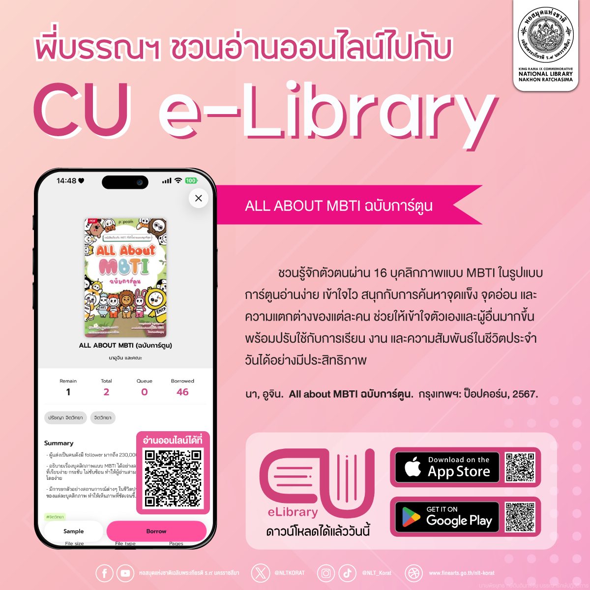 ภาพประกอบ :ALL ABOUT #MBTI ฉบับการ์ตูน
