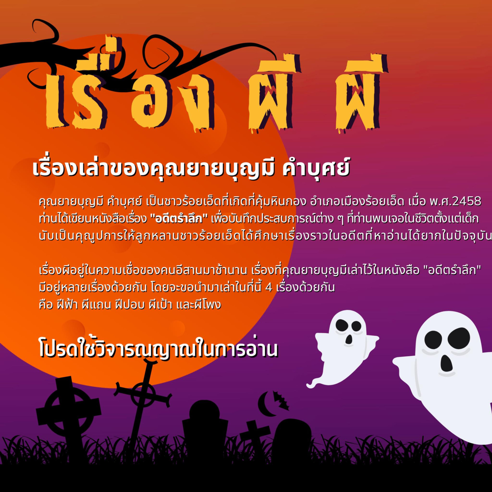ภาพประกอบ :เรื่องผีผี