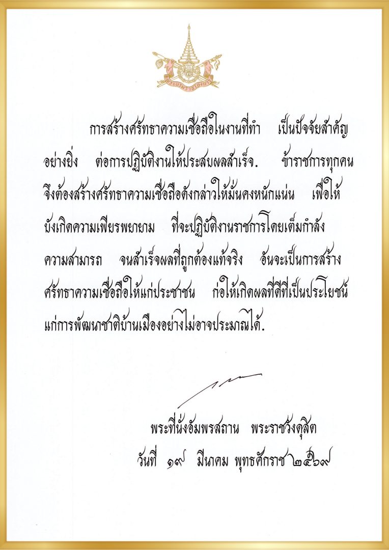 ภาพประกอบ :๑ เมษายน ๒๕๖๙ วันข้าราชการพลเรือน