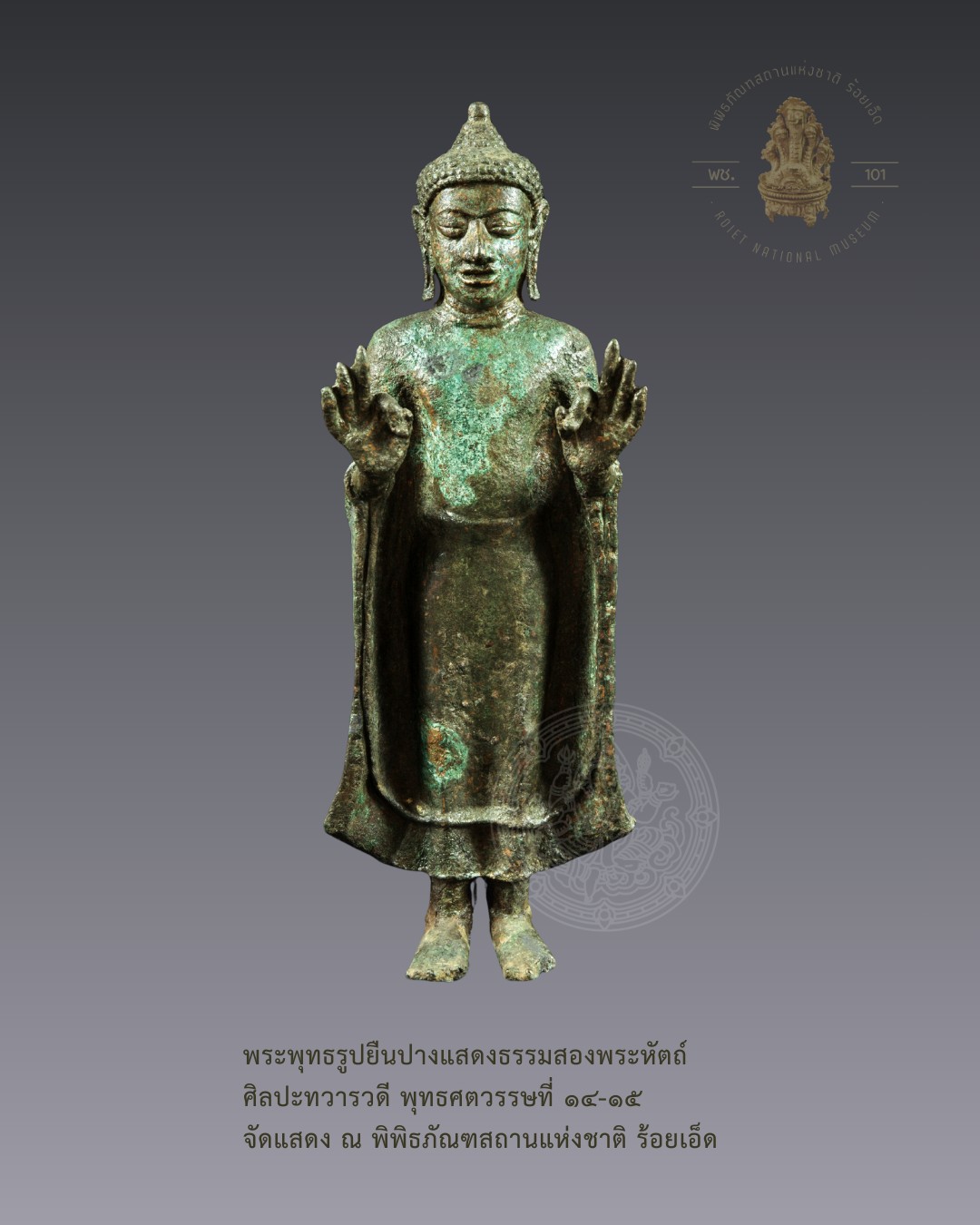 ภาพประกอบ :พระพุทธรูปยืนปางแสดงธรรมสองพระหัตถ์