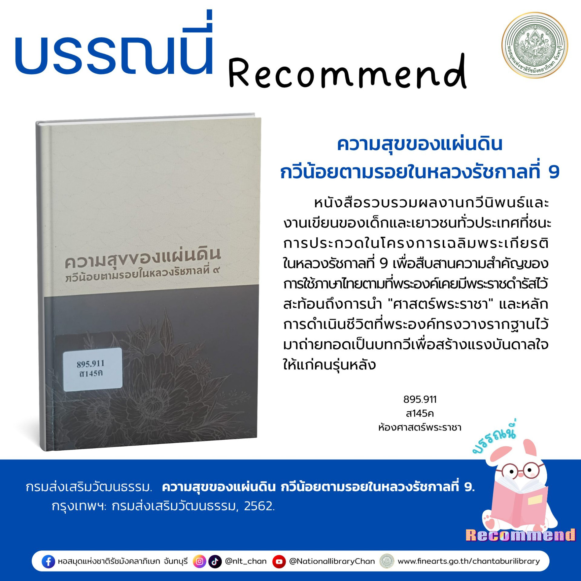 ภาพประกอบ :ความสุขของแผ่นดิน กวีน้อยตามรอยในหลวงรัชกาลที่ 9