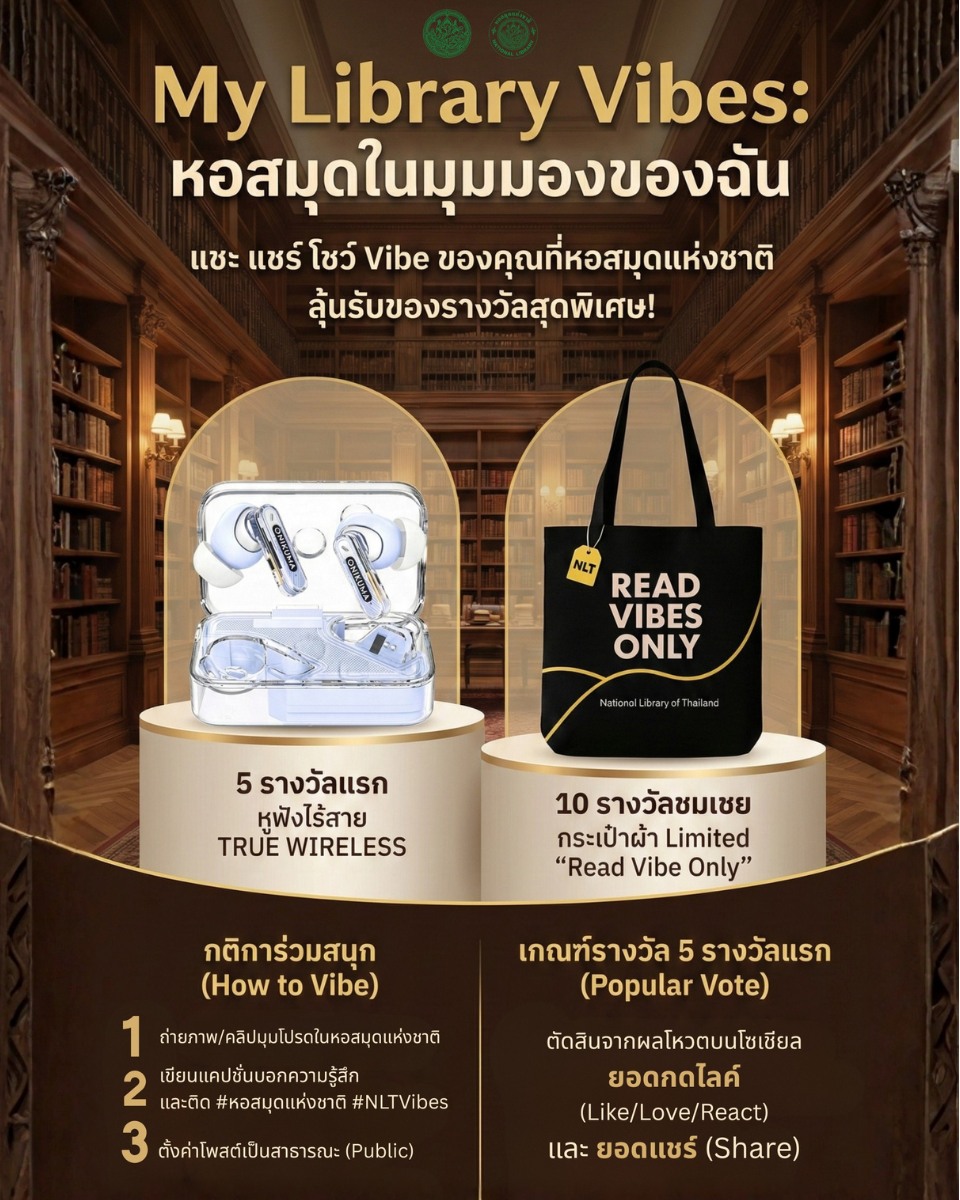 ภาพประกอบ :เปลี่ยนมุมโปรด ให้เป็นหูฟังเริ่ด ๆ กับกิจกรรม "My Library Vibes: หอสมุดในมุมมองของฉัน"