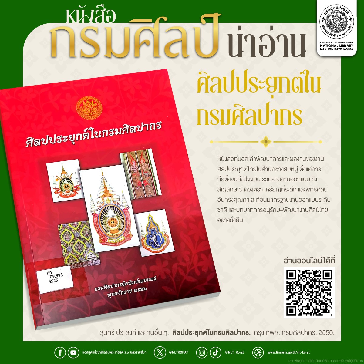 ภาพประกอบ :ศิลปประยุกต์ในกรมศิลปากร