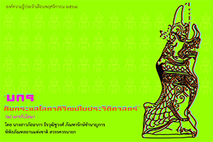 ภาพประกอบ :มกรกับโลมา