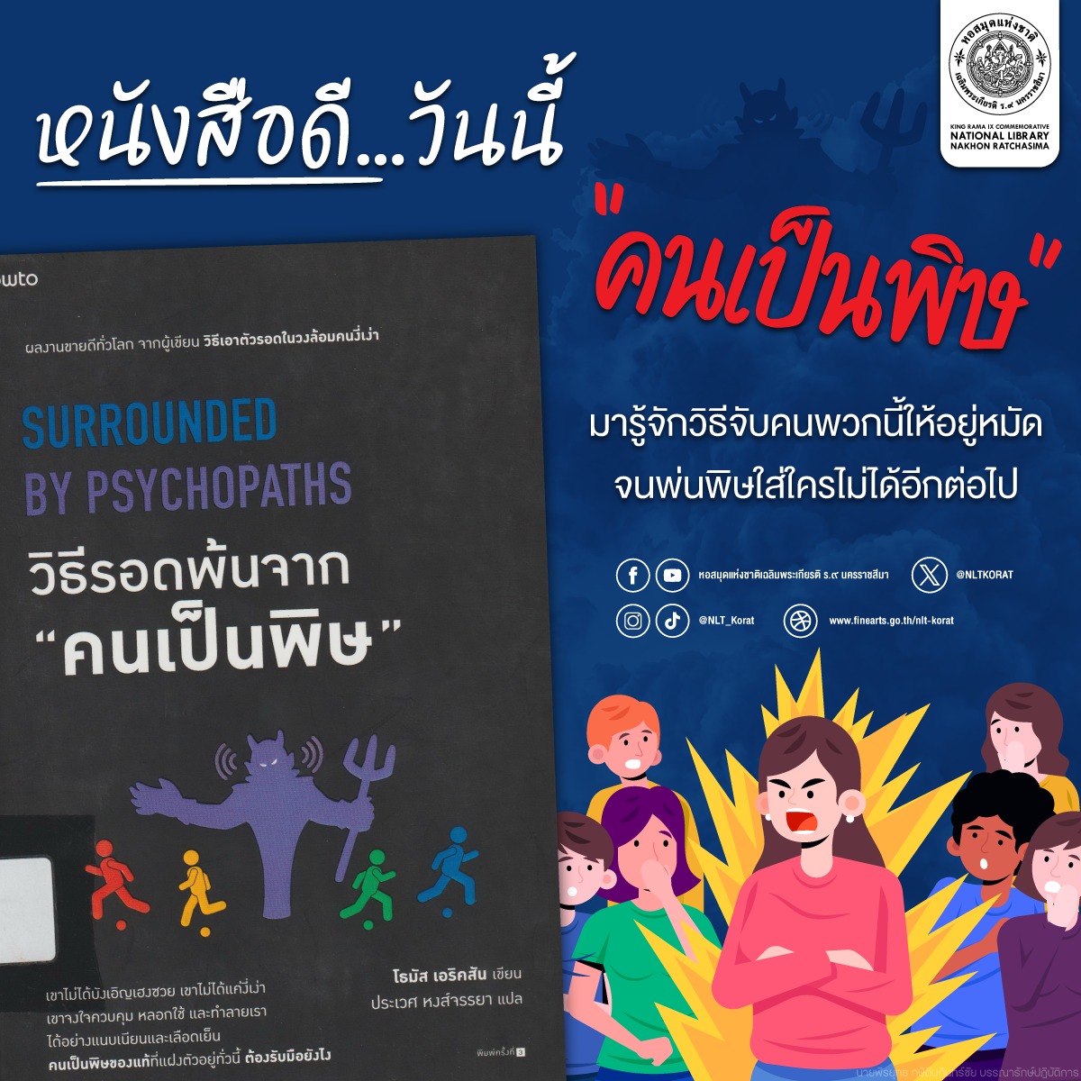 ภาพประกอบ :วิธีรอดพ้นจากคนเป็นพิษ