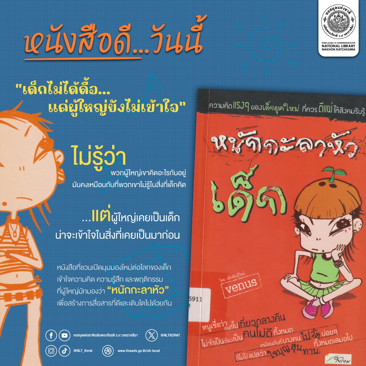 ภาพประกอบ :หนักกะลาหัวเด็ก”