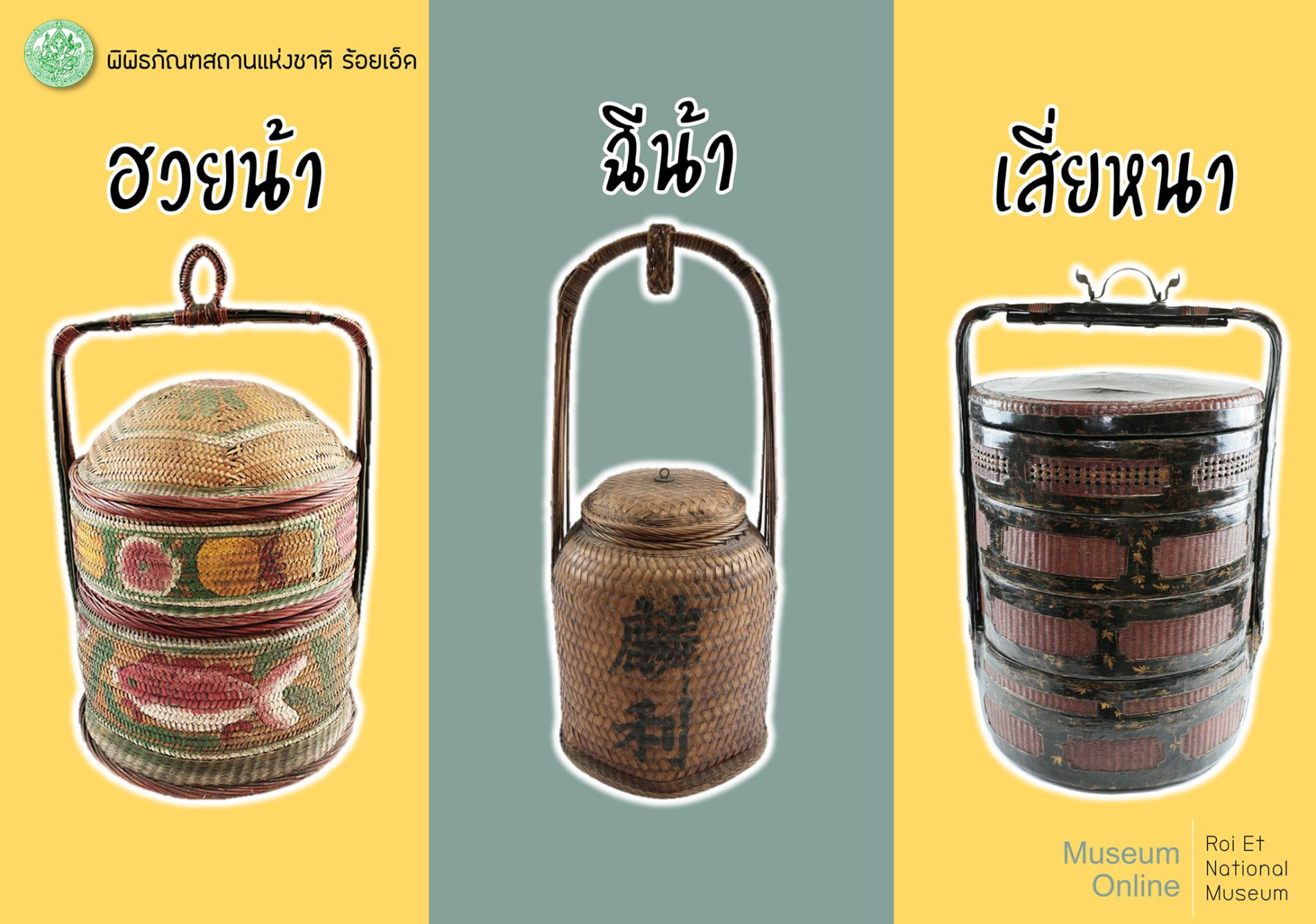ภาพประกอบ :ข้าวของเครื่องใช้ชาวจีนที่อพยพเข้ามาในจังหวัดร้อยเอ็ด