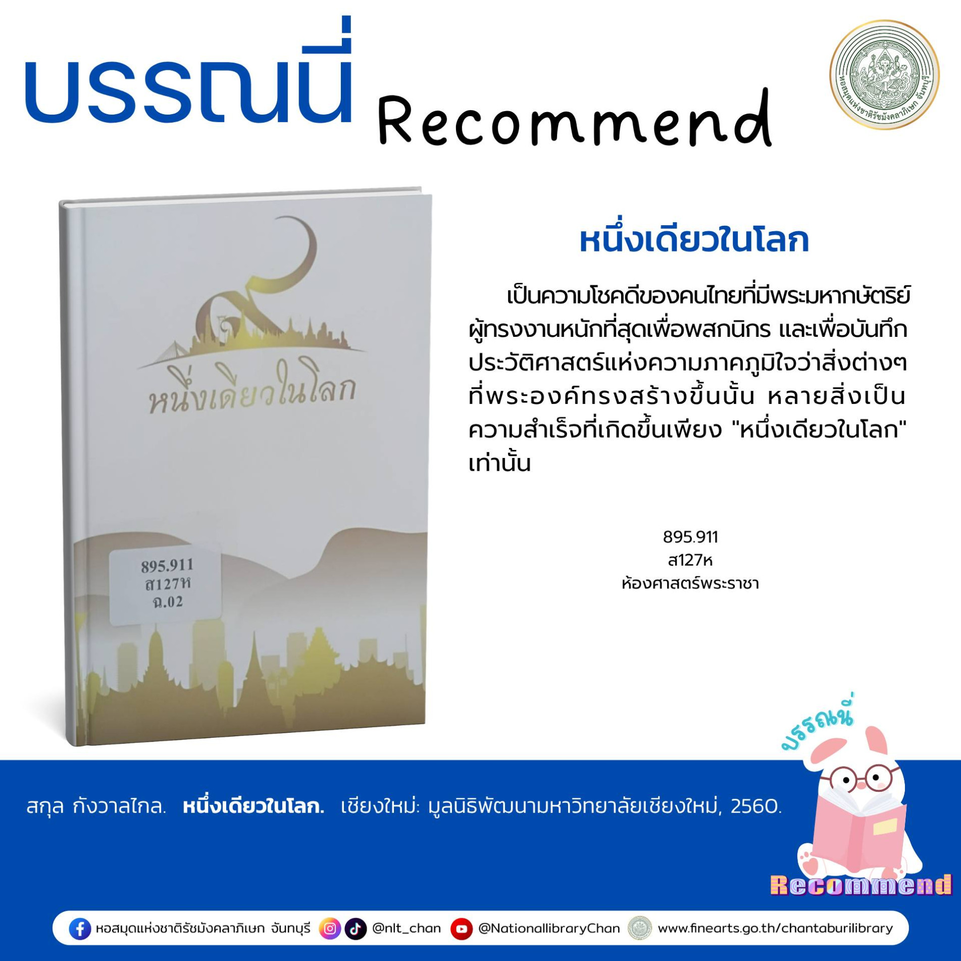 ภาพประกอบ :หนึ่งเดียวในโลก