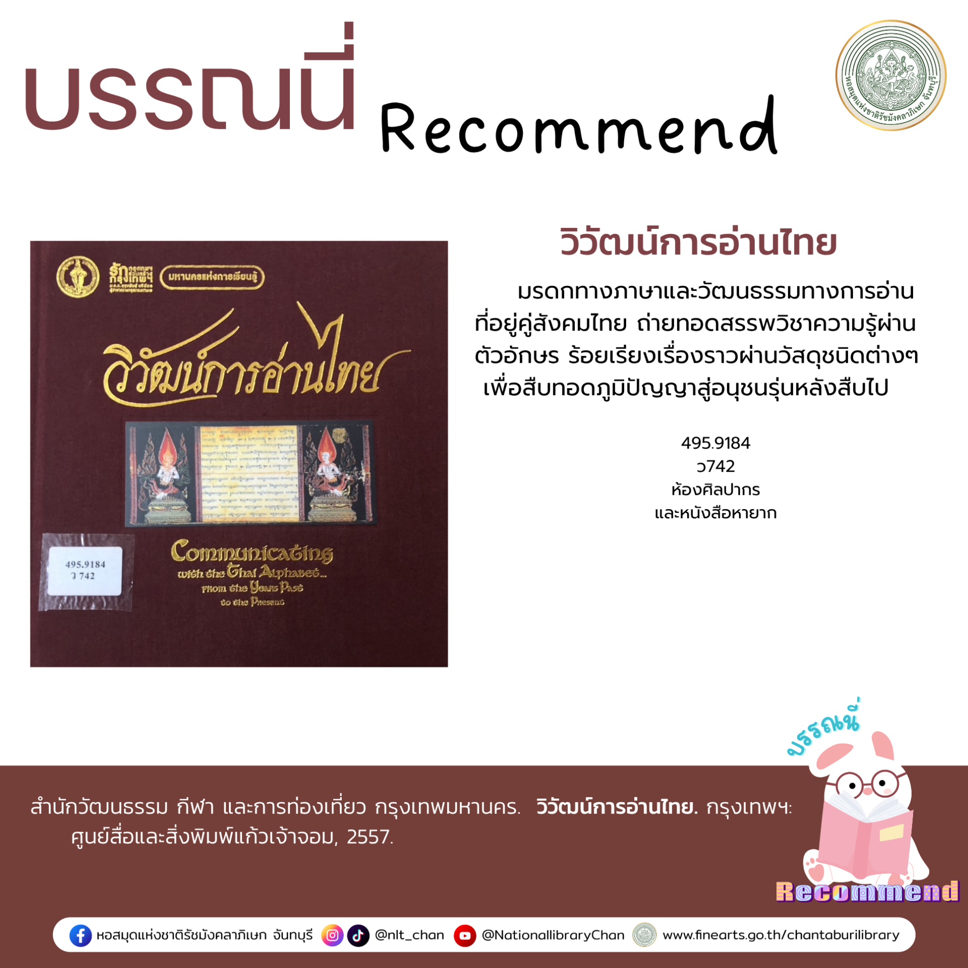 ภาพประกอบ :วิวัฒน์การอ่านไทย