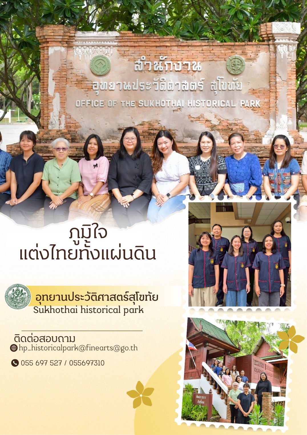 ภาพประกอบ :เชิญชวนประชาชน ร่วมแต่งกายตามอัตลักษณ์ไทยสู่สากล ภายใต้แนวคิด "ภูมิใจแต่งไทยทั้งแผ่นดิน"