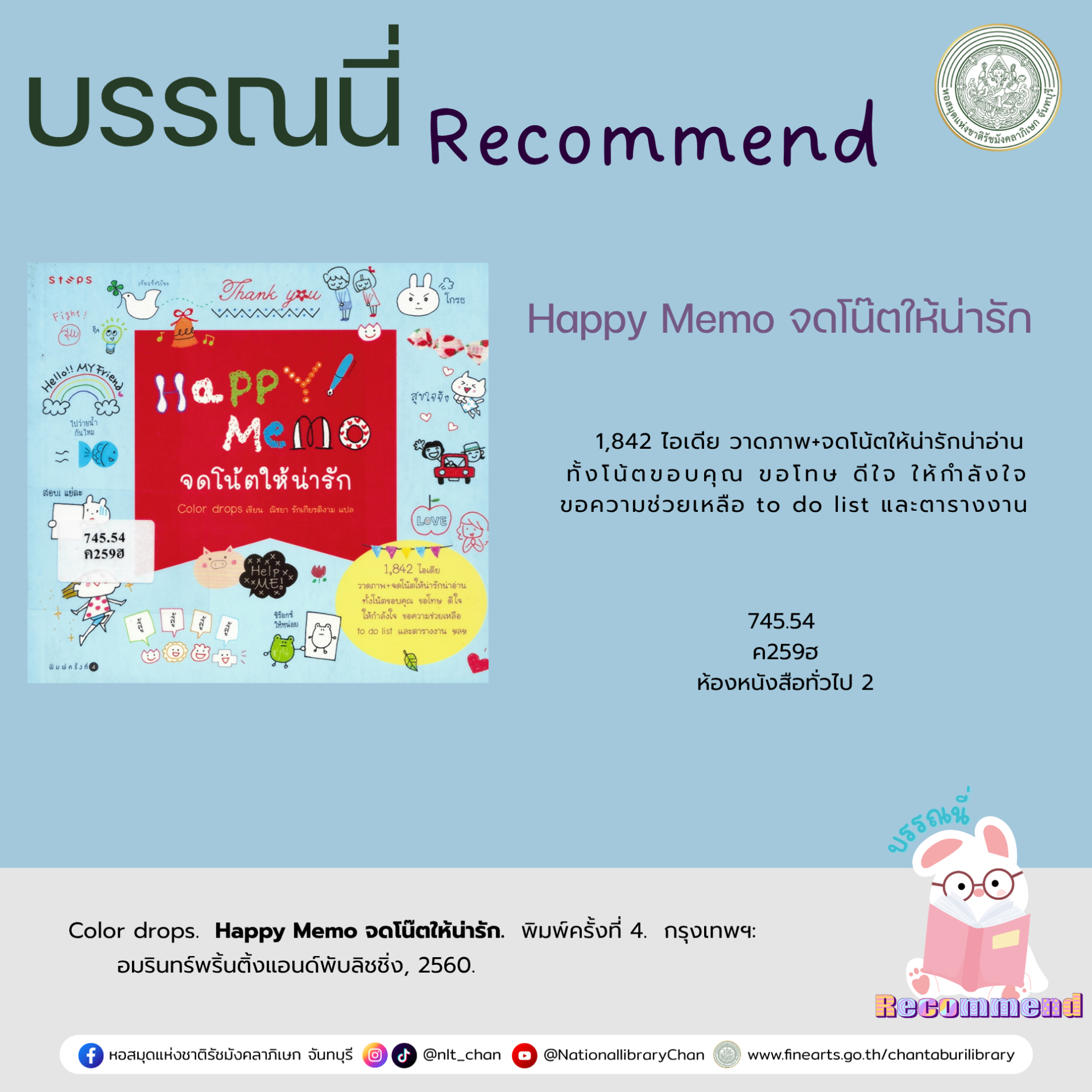 ภาพประกอบ :Happy Memo จดโน๊ตให้น่ารัก