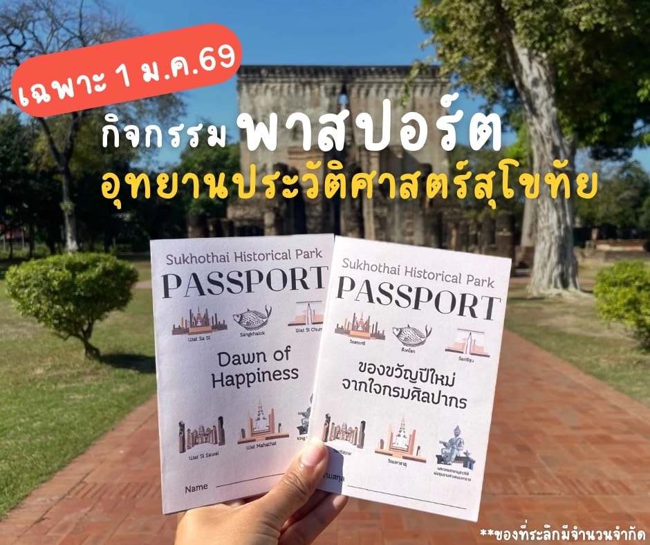 ภาพประกอบ :ประมวลภาพนักท่องเที่ยวเข้าร่วมกิจกรรม "ของขวัญปีใหม่...จากอุทยานประวัติศาสตร์สุโขทัย"
