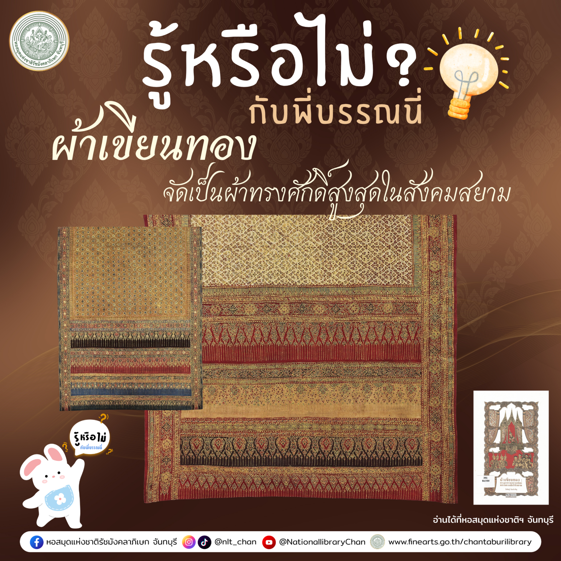 ภาพประกอบ :ผ้าเขียนทอง